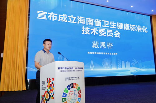 海南省卫生健康标准化技术委员会在海口成立，开启标准化与信息化融合新篇章
