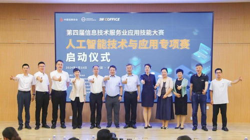 第四届信息技术服务业应用技能大赛人工智能技术与应用专项赛在海口启动
